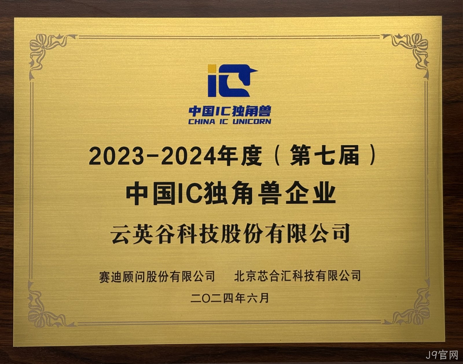 第七届中国IC独角兽企业.jpg
